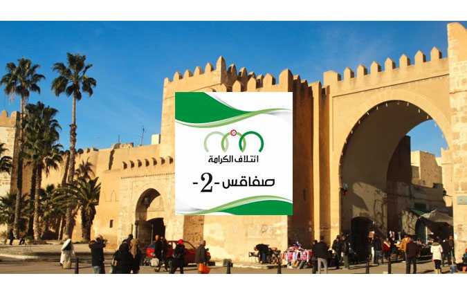 Lgislatives 2019 : la coalition Al Karama remporte 2 siges  Sfax 2