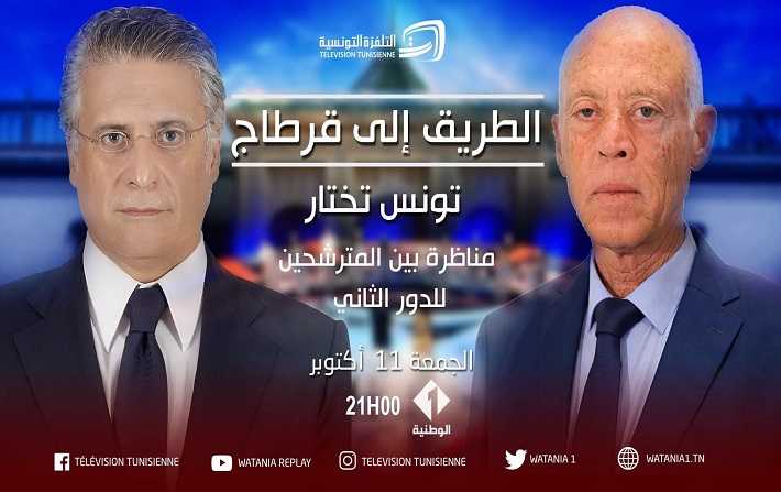 Présidentielle : débat entre Nabil Karoui et Kaïs Saïed le 11 octobre sur Watania 1