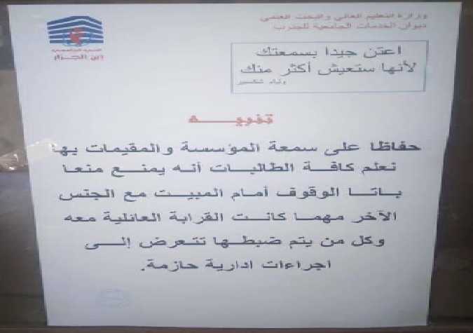 Sfax - Un foyer universitaire interdit aux filles de parler aux garons 
