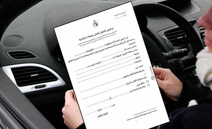 Nous avons testé la plateforme des autorisations de sortie : arja3 ghodoua !