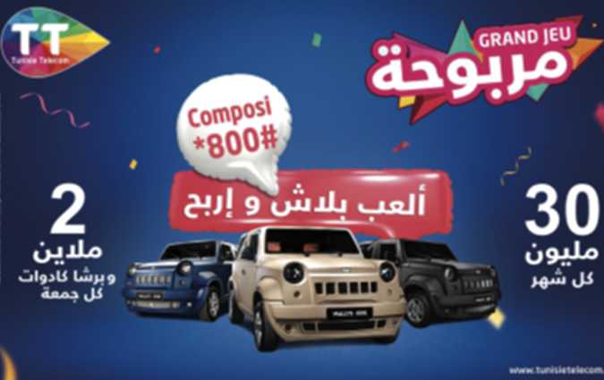  Far7et El Ad  avec Tunisie Telecom : 3 voitures Wallys Car, 116 mille DT et des cadeaux pour 32 gagnants 
