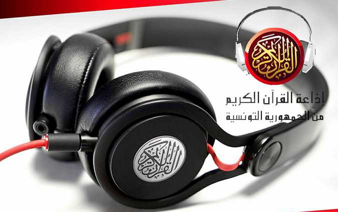 Sfax : saisie des quipements de la radio du Saint Coran