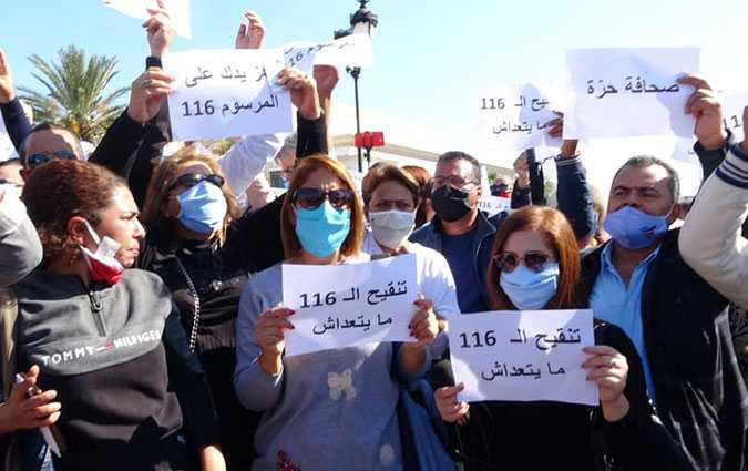 Les journalistes protestent devant lARP contre lamendement du dcret-loi 116

