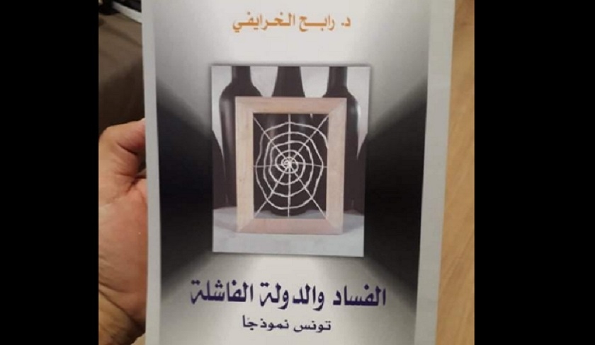 Le livre de Rabeh Khraifi confisqu  la foire du livre 

