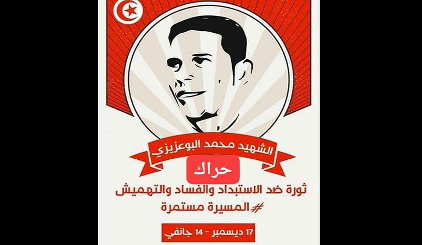 Le mouvement 17/14 annonce un rassemblement à Sidi Bouzid le 17 décembre
