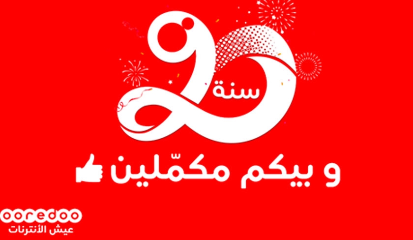 Ooredoo célèbre son 20ème anniversaire : sous la signature « بيكم مكملين »