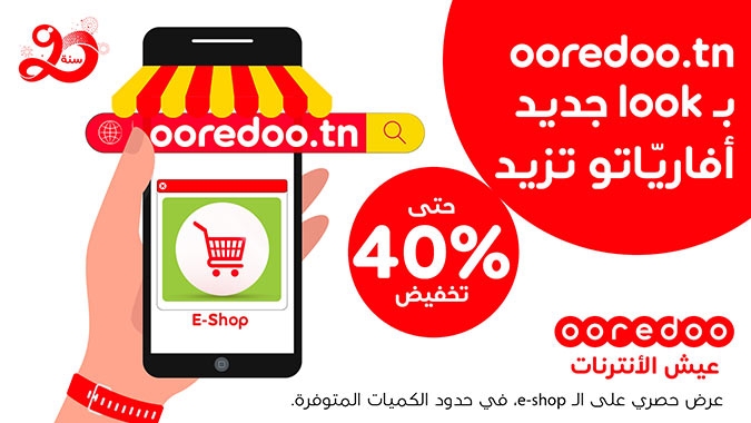 Découvrez l'Eshop Ooredoo et profitez de la meilleure expérience utilisateur