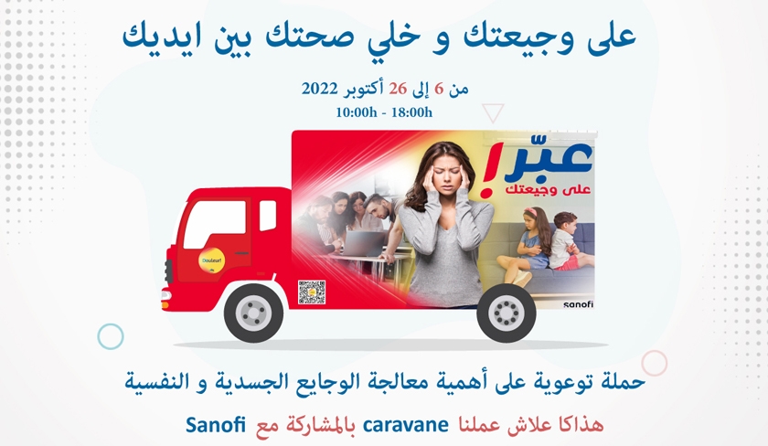  Sanofi Tunisie lance une caravane mobile de sensibilisation contre la douleur silencieuse 

