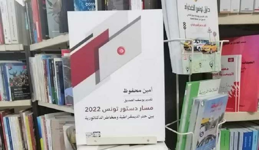 Amine Mahfoudh publie un livre sur le parcours de la Constitution

