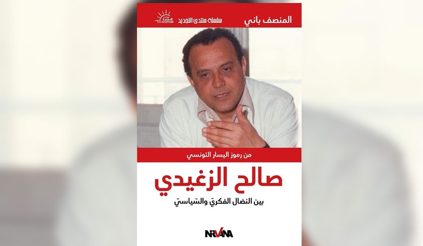 Bientt en librairie :  Salah Zeghidi entre le militantisme intellectuel et politique  
