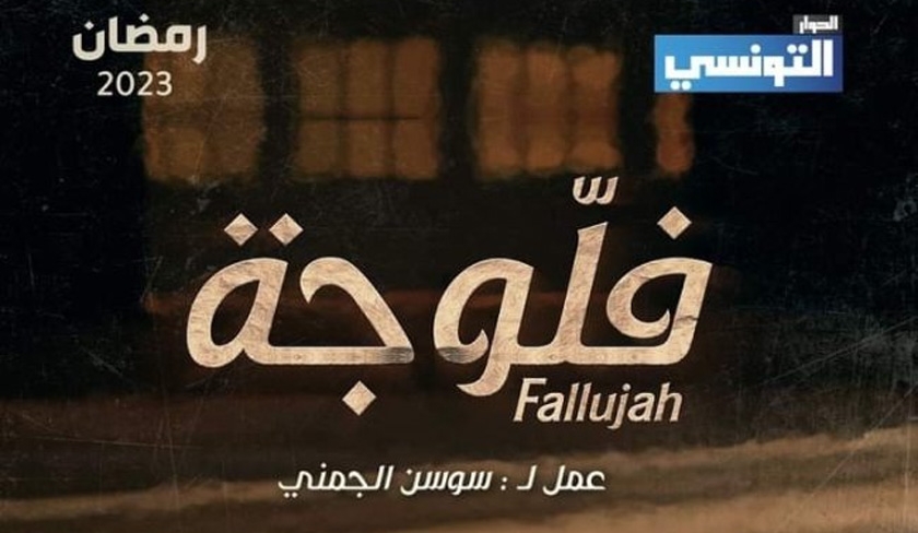 Association des parents : Fallujah oriente les jeunes vers la perte des valeurs sociales et islamiques